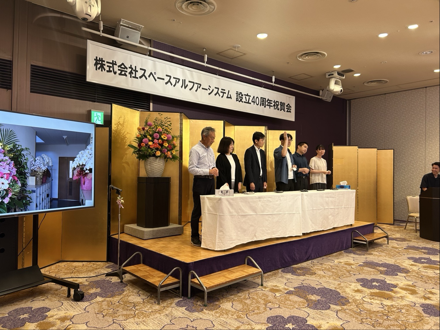 創立40周年祝賀会